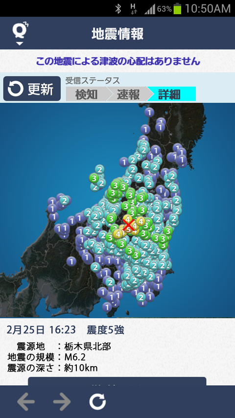 地震 津波の会- ウェザーニュースの地震速報、防災速報アプリのおすすめ画像2