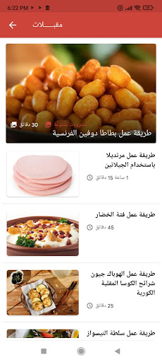 شهيوات أم وليد بدون نت Screen 3
