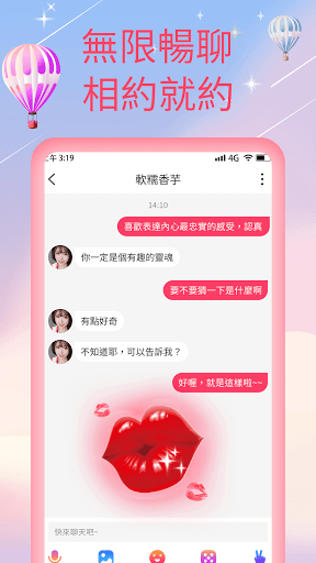 朵朵交友——激情約會 | 浪漫交友|甜蜜約會|結識有緣人 Screenshot 4 - AppWisp.com