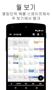 비지니스 달력 2 프로 버전・캘린더, 플래너, 스케줄러 (프로) 2.50.2 1
