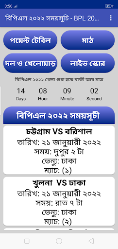 Android application বিপিএল ২০২৪ সময়সূচি - BPL 2024 screenshort
