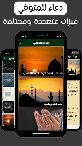 Android application دعاء للمتوفي screenshort
