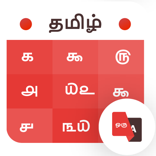 Tamil Calendar 2020 logo