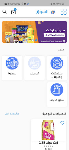 سوق الفاروق Screen 3