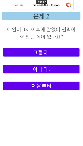 내애인의바람끼는 Screen 3