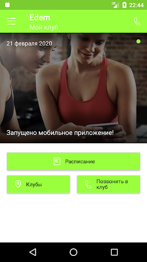 EdemFitness.ru Screen 2