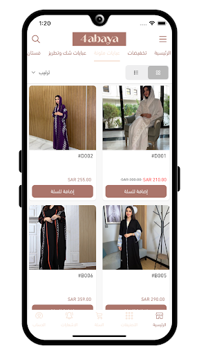 فور عباية | for abaya Screen 2