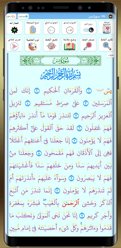 القران الكريم بالتشكيل الملون Screenshot 4 - AppWisp.com