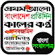 All Bangla Newspapers - সকল বাংলা সংবাদপত্র विंडोज़ पर डाउनलोड करें