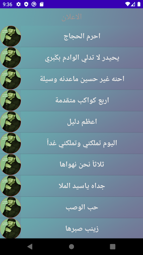 مله جليل لطميات من تراث المنبر Screen 3