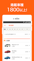 screenshot of 中古車アプリカーセンサー
