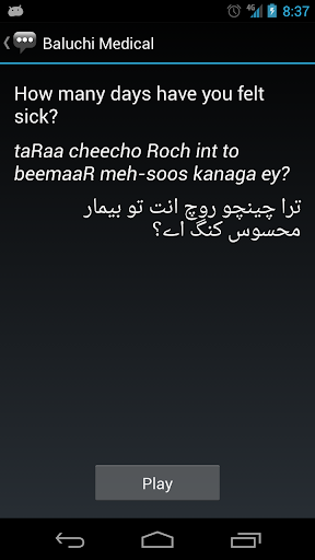 Baluchi Medical Phrases Screen 3