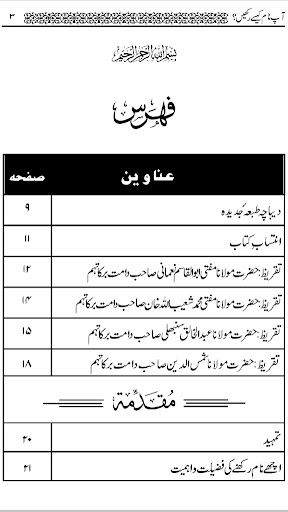 Islamic Names Screen 2