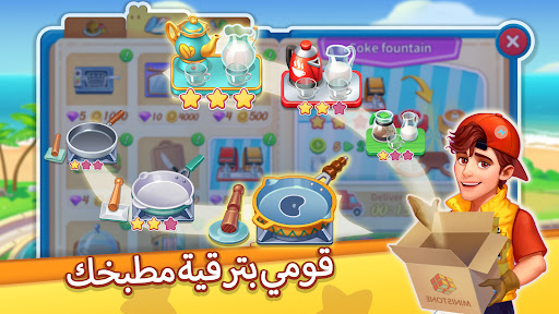 لعبه العاب طبخ - مطاعم  العاب مطبخ apk مهكر4