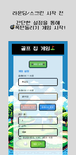 Android application 골프칩내기 screenshort