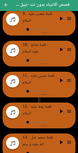 قصص الانبياء كاملة نبيل العوضي Screen 3