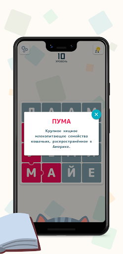 Филворды. Игра в слова Screen 3