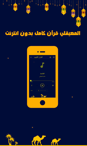 المعيقلي قرأن كامل بدون انترنت Screen 3