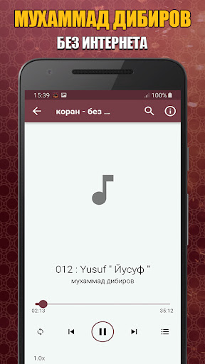 коран мп3 мухаммад дибиров Screen 3