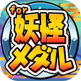 ようかいクイズ for 妖怪ウォッチ＆妖怪メダル～無料ゲーム icon