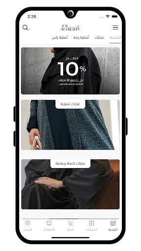 شادر - عبايات Screen 2
