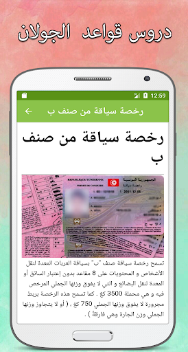 code de la route tunisie Screenshot 3 - AppWisp.com