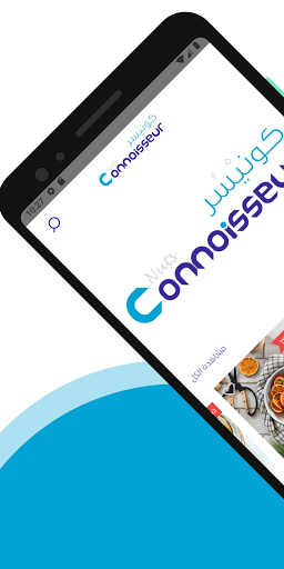 Android application كونيْسُر | connoisseur screenshort