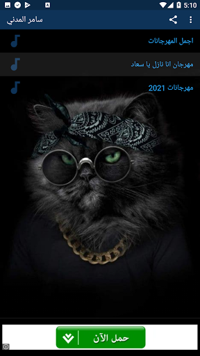 Samer Al Madani 2021 songs without internet