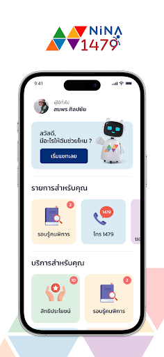 Android application NiNA 1479 screenshort