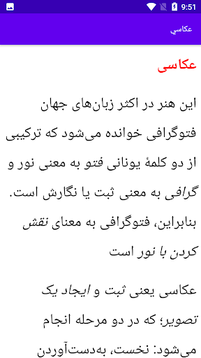 Android application آموزش عکاسی screenshort