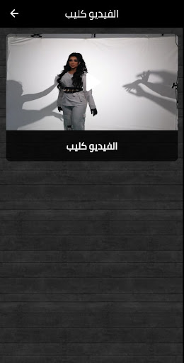 اغنية خليني يا دنيا خليني Screen 3