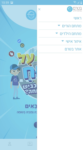 ללכת על בטוח Screen 2