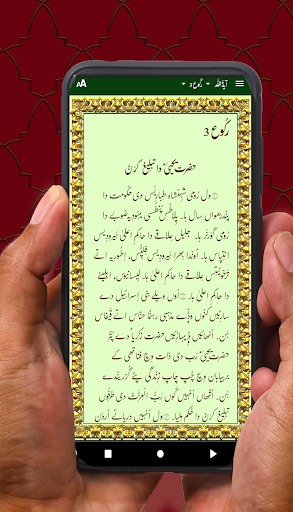 Saraiki Injeel shareef Screen 3