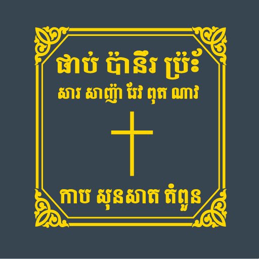 Tampuan Bible 2.2 Icon