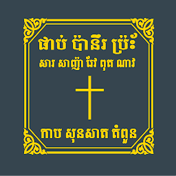 Icon image Tampuan Bible
