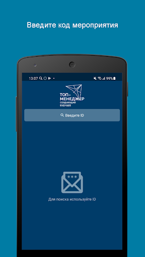 Android application Топ-менеджер создающий будущее screenshort