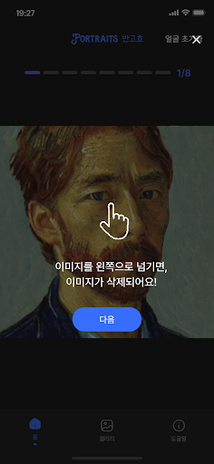 Portraits 반고흐 - AI 아트 프로필 Screen 3