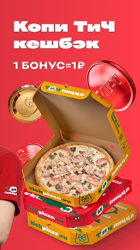 ТиЧ пицца Screen 2