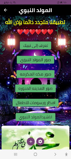 تهنئه المولد النبوي Screen 2