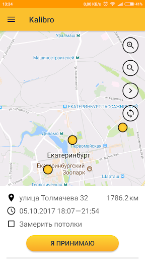 Kalibro Заявки Screen 3