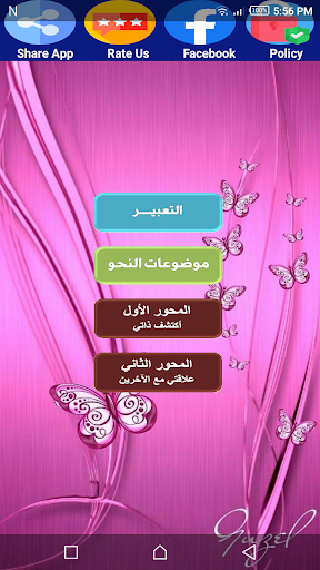 Android application هيا نتعلم عربي الصف الرابع screenshort