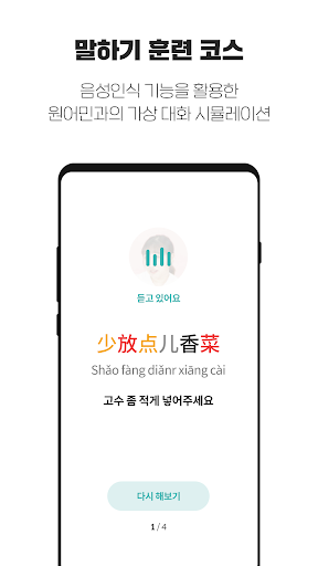 오색중국어 - 일대일 피드백, 회화, 동영상 강의 Screen 2