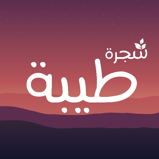 شجرة طيبة logo