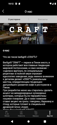 CRAFT. Bar&Grill Screen 2