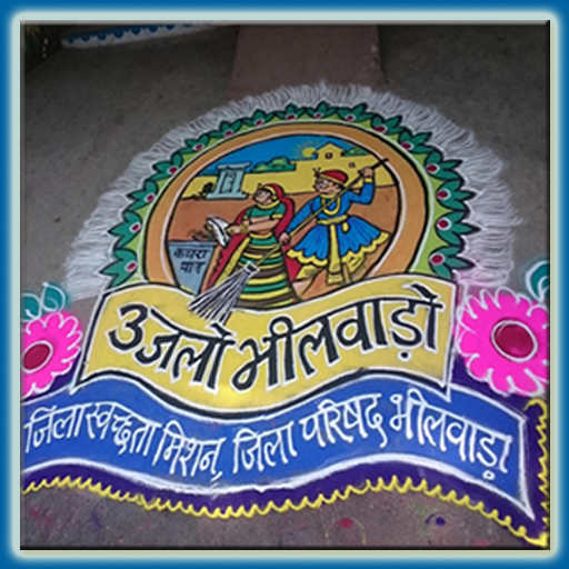 SWACHH BHILWARA logo