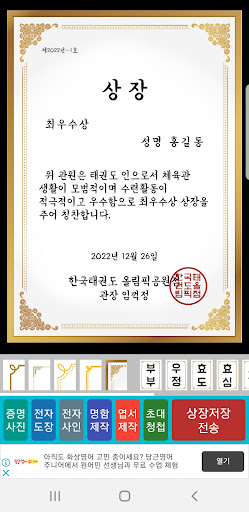 상장만들기어플 : 표창장만들기 Screen 2
