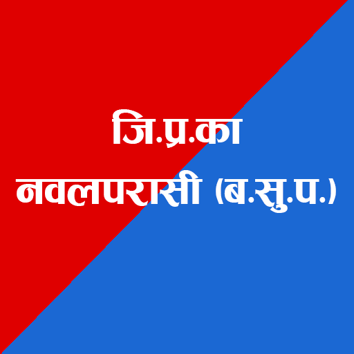 DAO Nawalparasi - Bardaghat Su logo