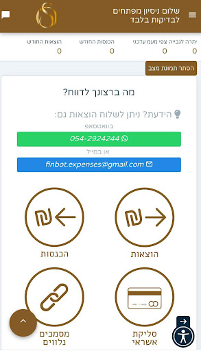 Android application ש.חשבונאות screenshort