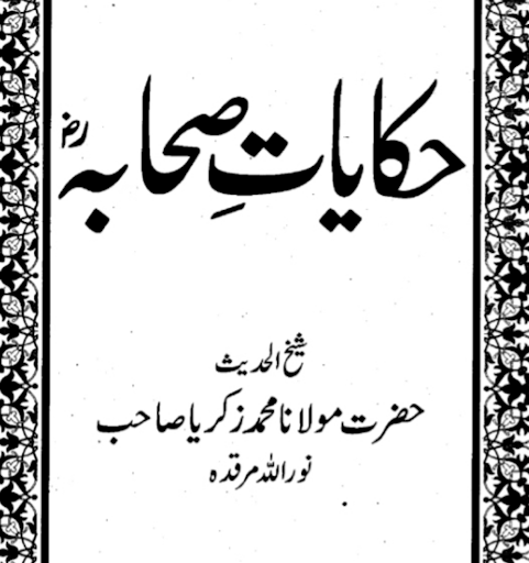 Android application Taqreer Ki Kitab Urdu Sunni screenshort
