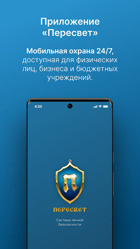 Android application Пересвет - Абонент screenshort